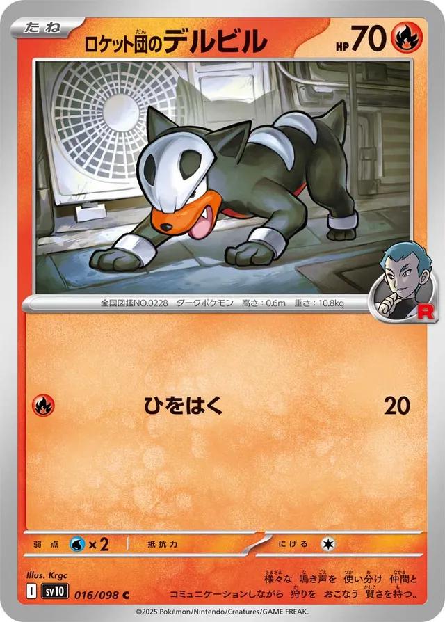 Team Rocket's Houndour #16 Pokémon Card from Pokemon Japanese Glory of Team Rocket Set 