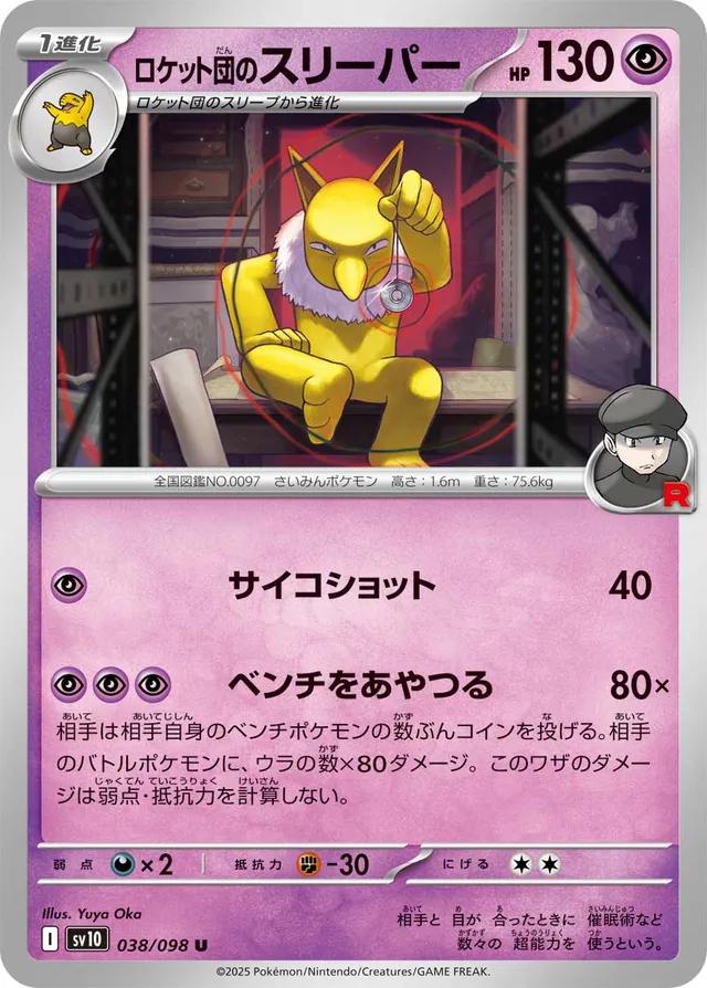 Team Rocket's Hypno #38 Pokémon Card from Pokemon Japanese Glory of Team Rocket Set 
