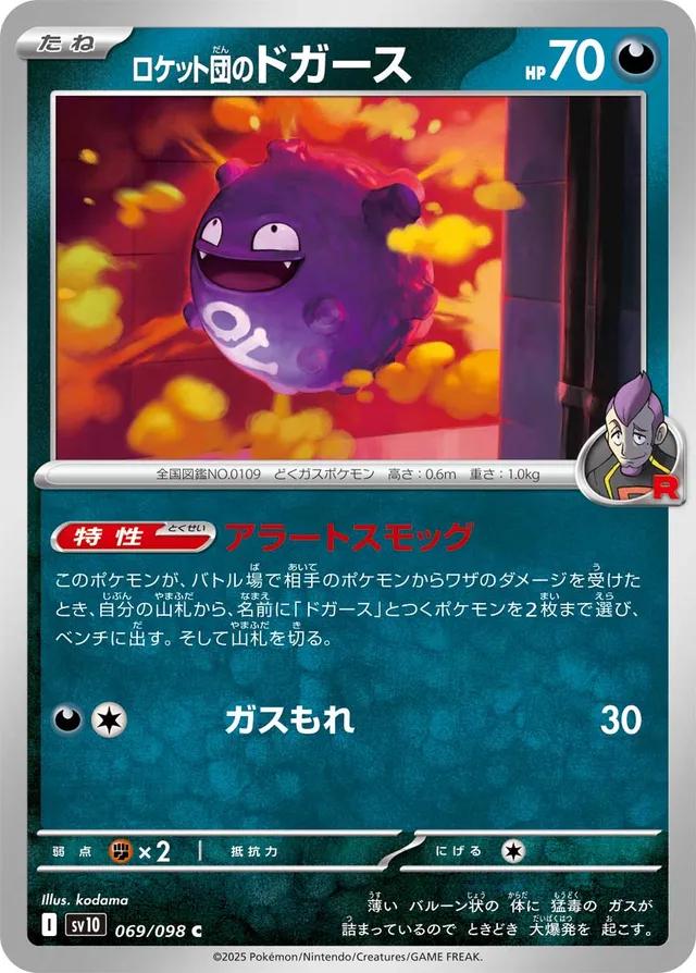 Team Rocket's Koffing #69 Pokémon Card from Pokemon Japanese Glory of Team Rocket Set 