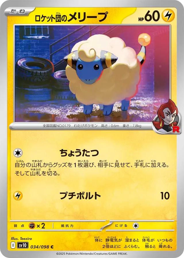 Team Rocket's Mareep #34 Pokémon Card from Pokemon Japanese Glory of Team Rocket Set 