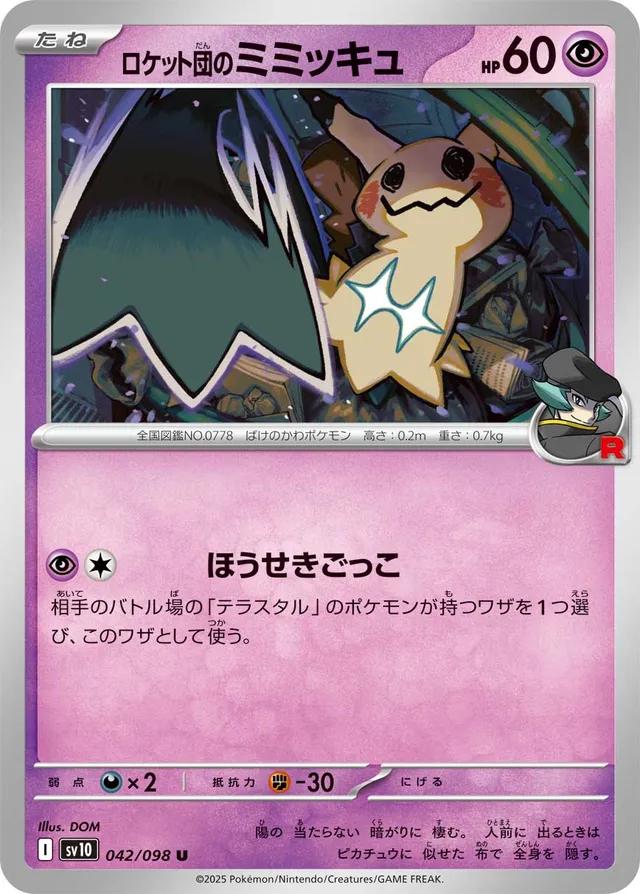 Team Rocket's Mimikyu #42 Pokémon Card from Pokemon Japanese Glory of Team Rocket Set 
