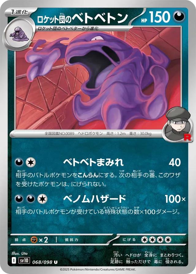 Team Rocket's Muk #68 Pokémon Card from Pokemon Japanese Glory of Team Rocket Set 