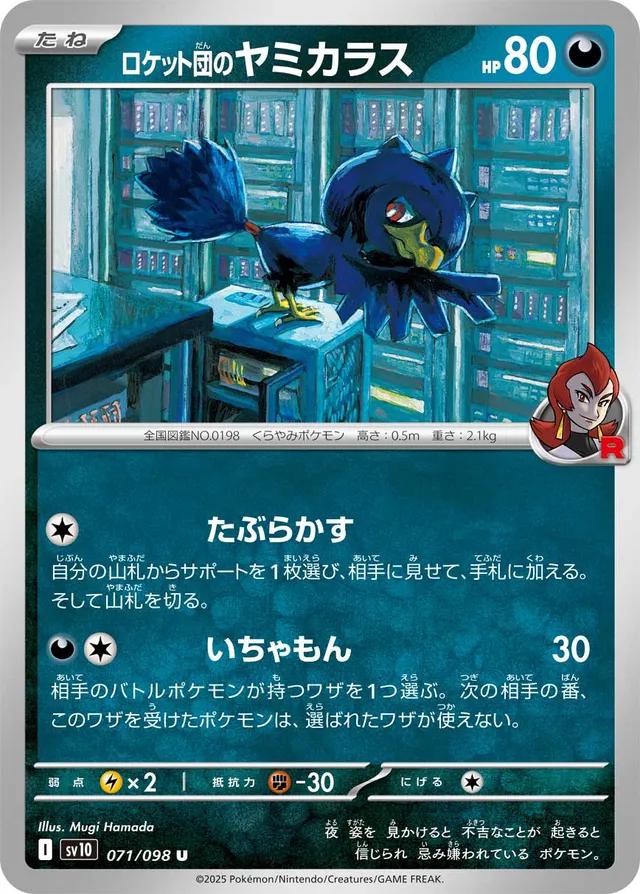 Team Rocket's Murkrow #71 Pokémon Card from Pokemon Japanese Glory of Team Rocket Set 