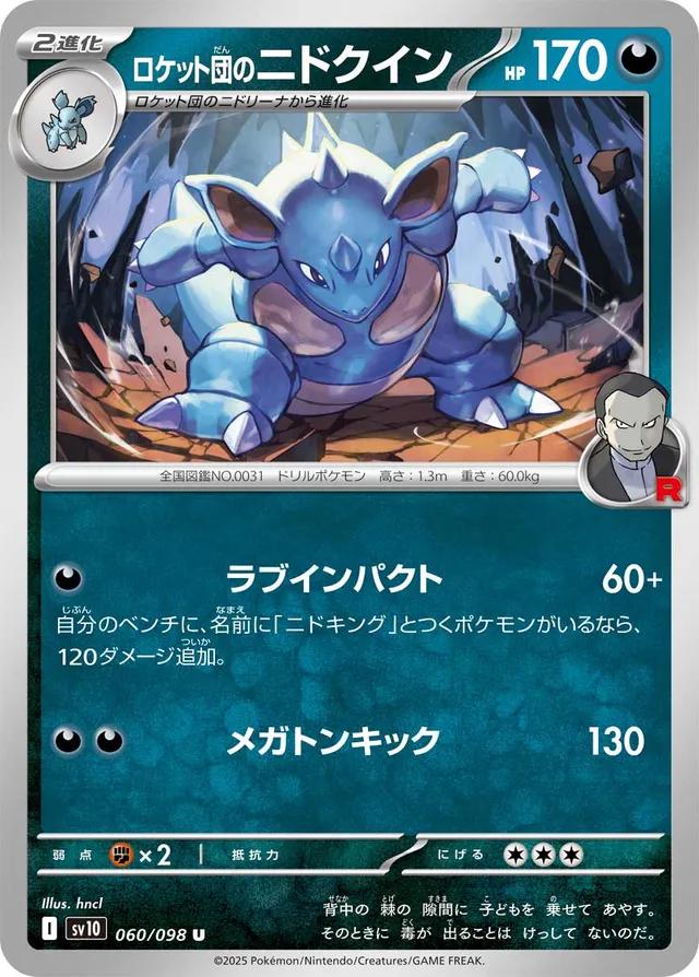 Team Rocket's Nidoqueen #60 Pokémon Card from Pokemon Japanese Glory of Team Rocket Set 