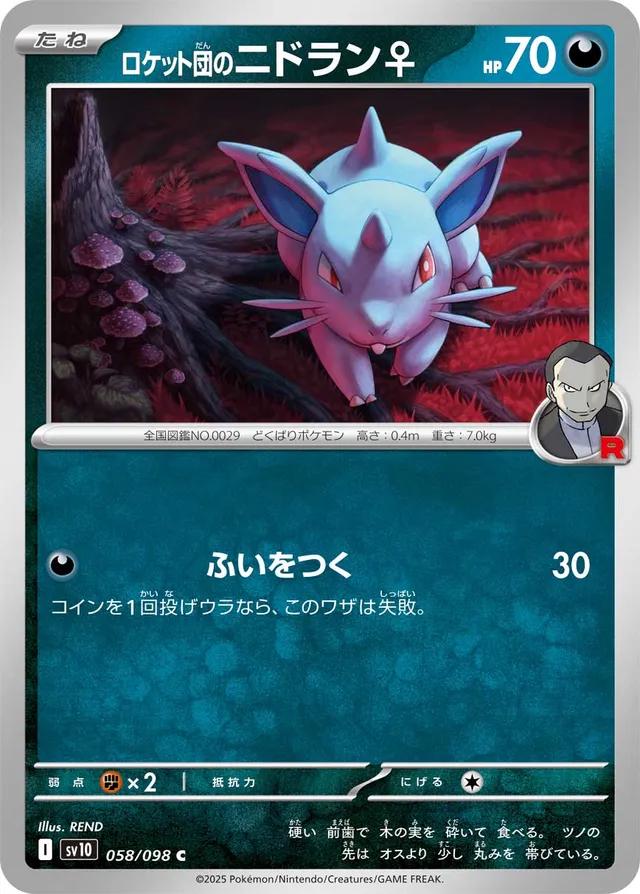 Team Rocket's Nidoran #58 Pokémon Card from Pokemon Japanese Glory of Team Rocket Set 