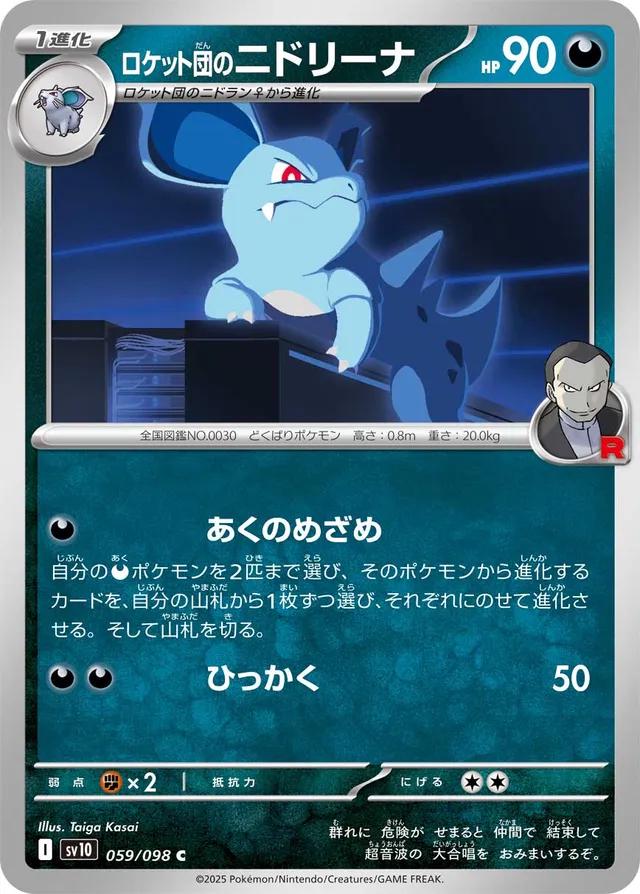 Team Rocket's Nidorina #59 Pokémon Card from Pokemon Japanese Glory of Team Rocket Set 