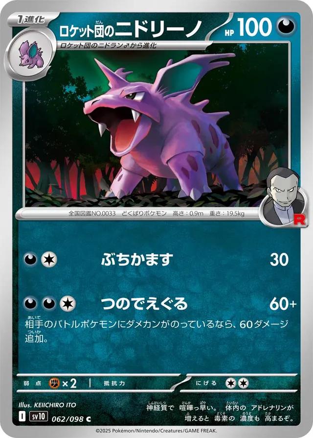 Team Rocket's Nidorino #62 Pokémon Card from Pokemon Japanese Glory of Team Rocket Set 