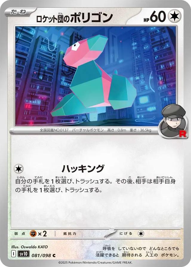 Team Rocket's Porygon #81 Pokémon Card from Pokemon Japanese Glory of Team Rocket Set 