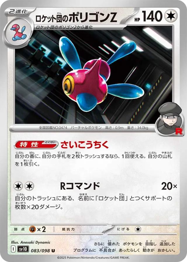 Team Rocket's Porygon Z #83 Pokémon Card from Pokemon Japanese Glory of Team Rocket Set 