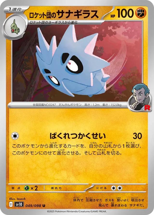 Team Rocket's Pupitar #49 Pokémon Card from Pokemon Japanese Glory of Team Rocket Set 