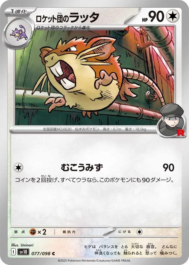 Team Rocket's Raticate #77 Pokémon Card from Pokemon Japanese Glory of Team Rocket Set 
