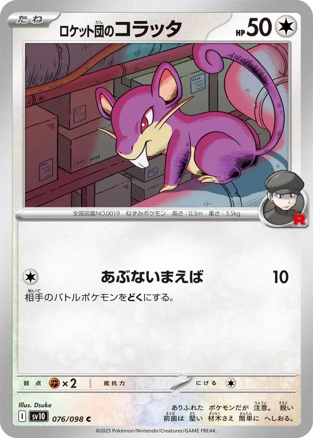 Team Rocket's Rattata #76 Pokémon Card from Pokemon Japanese Glory of Team Rocket Set 