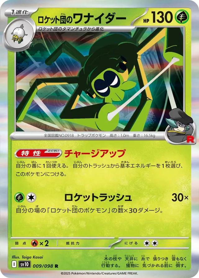 Team Rocket's Spidops #9 from Japanese Glory Of Team Rocket Pokémon card set
