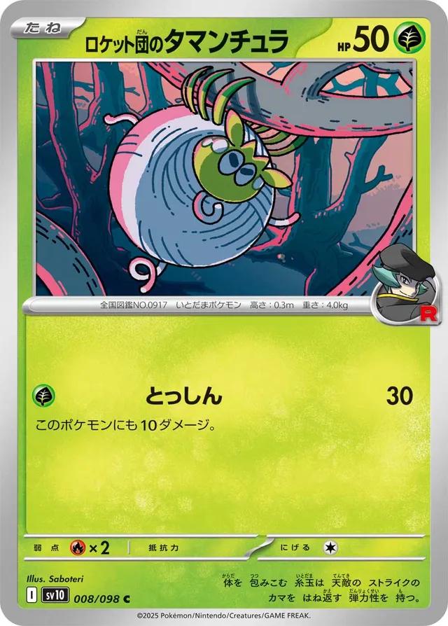 Team Rocket's Tarountula #8 Pokémon Card from Pokemon Japanese Glory of Team Rocket Set 