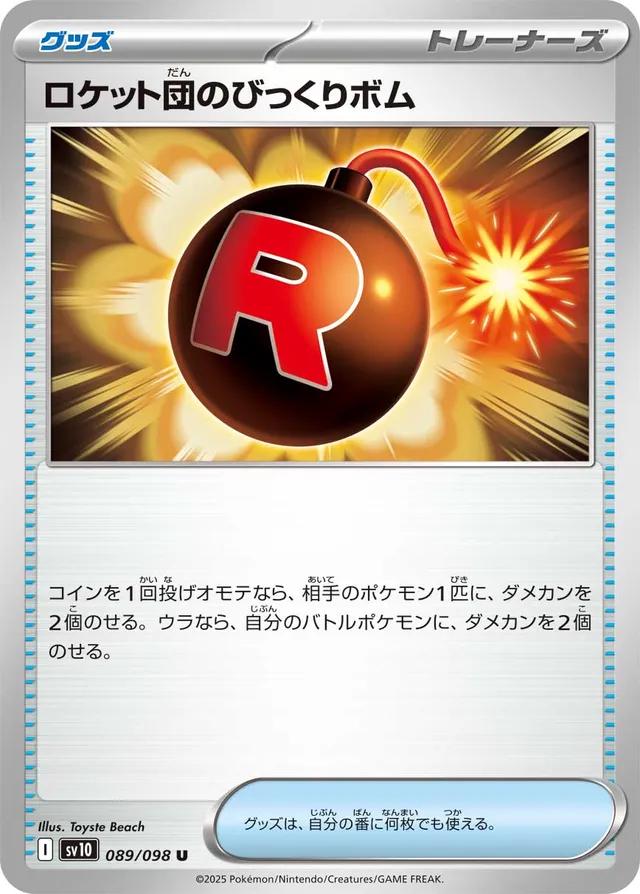 Team Rocket's Venture Bomb #89 from Japanese Glory Of Team Rocket Pokémon card set