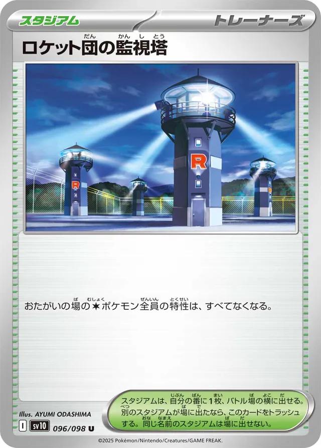 Team Rocket's Watchtower #96 from Japanese Glory Of Team Rocket Pokémon card set