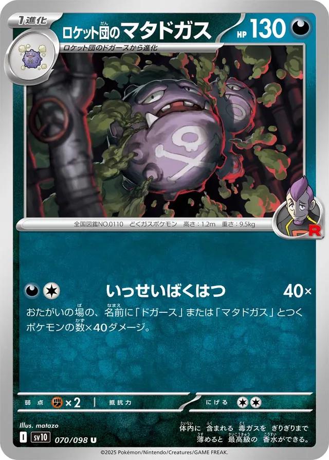Team Rocket's Weezing #70 Pokémon Card from Pokemon Japanese Glory of Team Rocket Set 