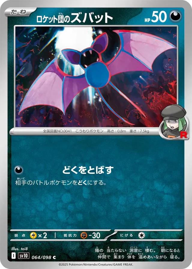 Team Rocket's Zubat #64 Pokémon Card from Pokemon Japanese Glory of Team Rocket Set 