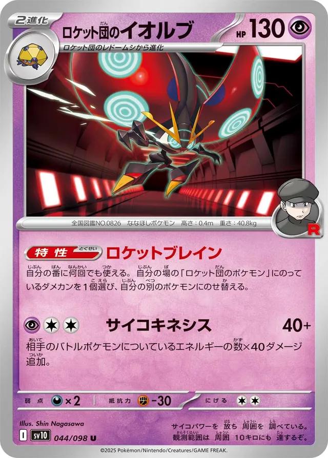 Team Rockets Orbeetle #44 Pokémon Card from Pokemon Japanese Glory of Team Rocket Set 