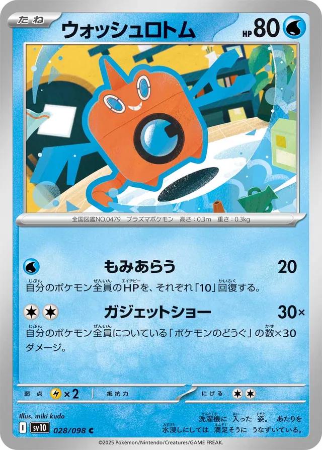 Wash Rotom #28 Pokémon Card from Pokemon Japanese Glory of Team Rocket Set 