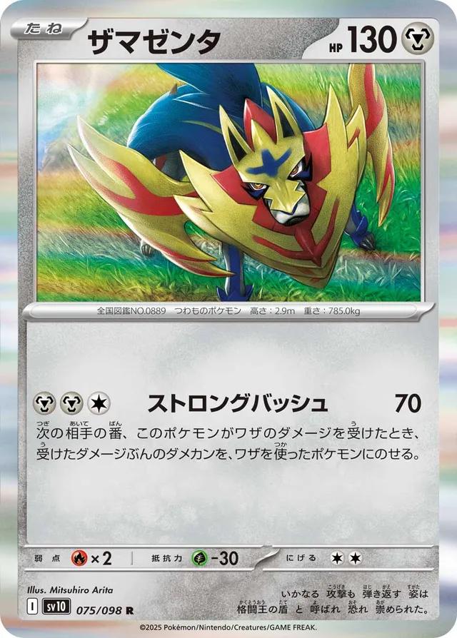 Zamazenta #75 from Japanese Glory Of Team Rocket Pokémon card set