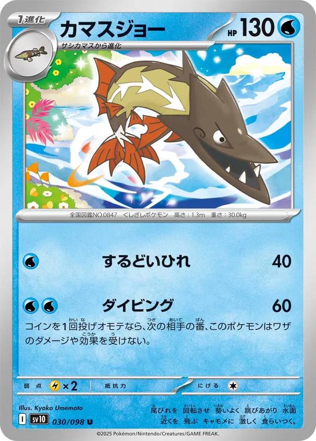 Barraskewda #30 Pokémon Card from Pokemon Japanese Glory of Team Rocket Set 