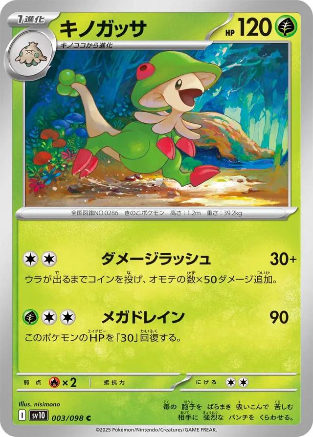 Breloom #3 Pokémon Card from Pokemon Japanese Glory of Team Rocket Set 