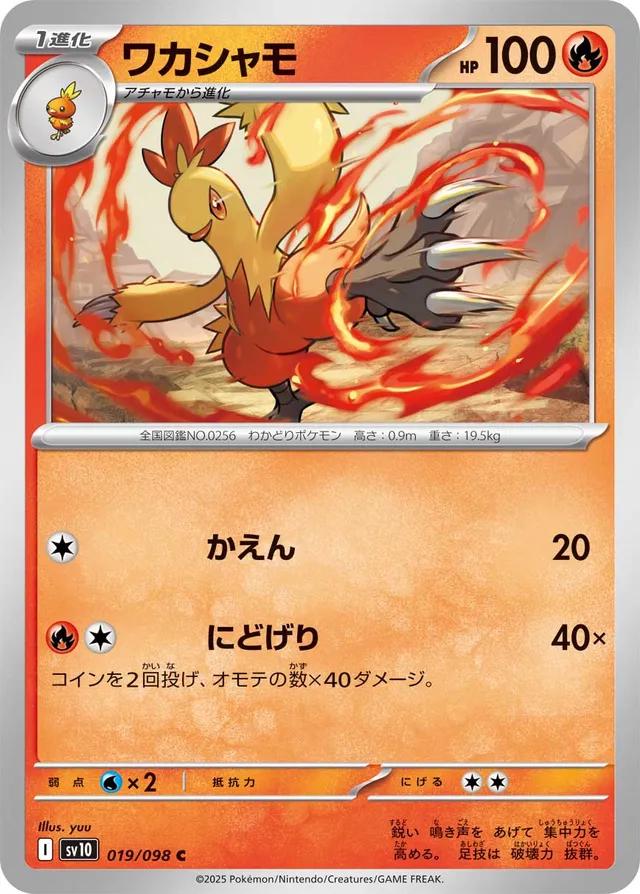 Combusken #19 Pokémon Card from Pokemon Japanese Glory of Team Rocket Set 