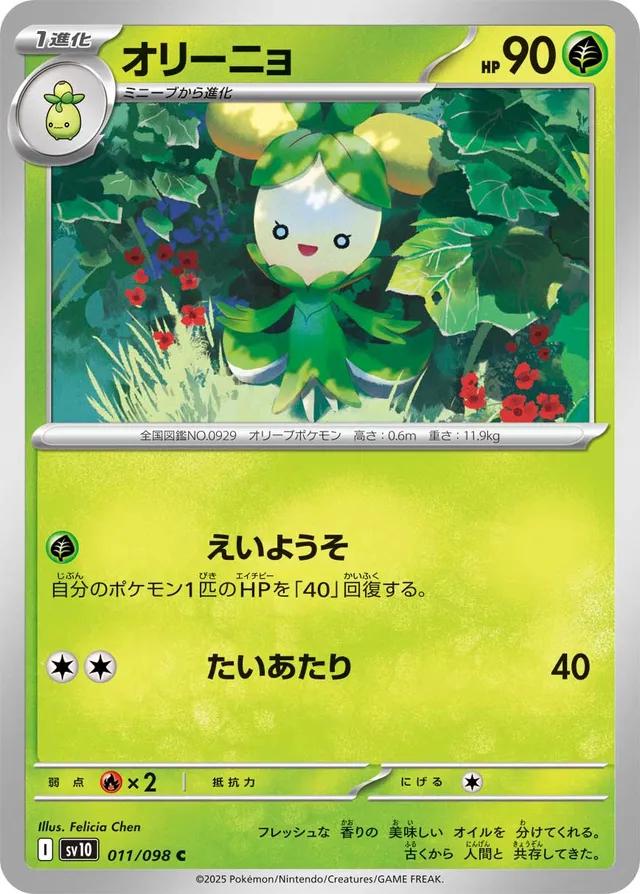 Dolliv #11 from Japanese Glory Of Team Rocket Pokémon card set
