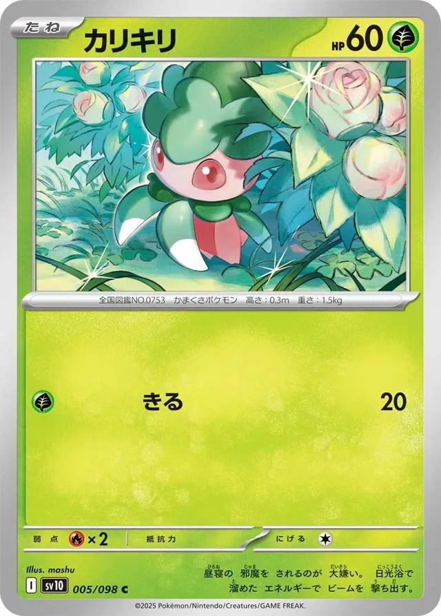 Fomantis #5 Pokémon Card from Pokemon Japanese Glory of Team Rocket Set 