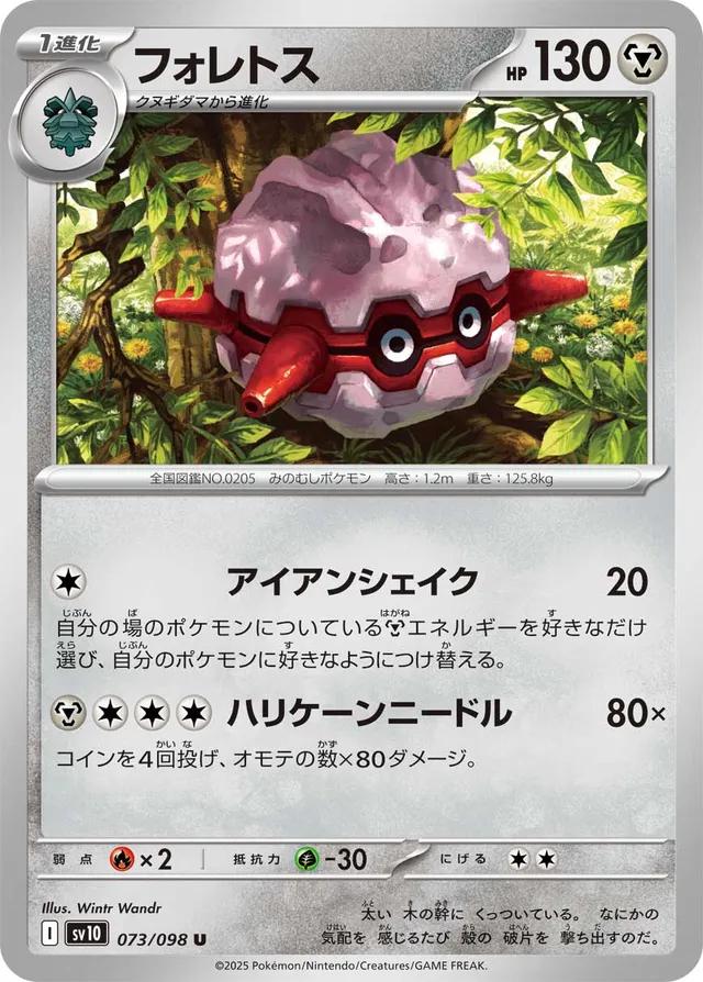 Forretress #73 Pokémon Card from Pokemon Japanese Glory of Team Rocket Set 