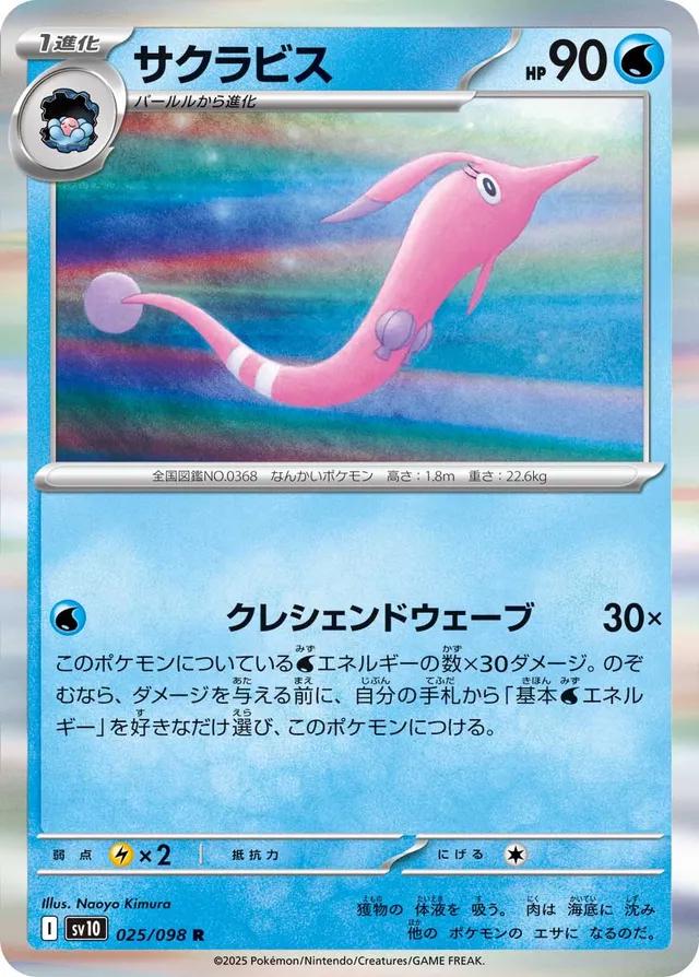 Gorebyss #25 Pokémon Card from Pokemon Japanese Glory of Team Rocket Set 