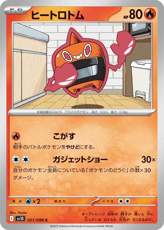Heat Rotom #21 Pokémon Card from Pokemon Japanese Glory of Team Rocket Set 