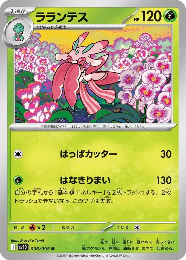 Lurantis #6 Pokémon Card from Pokemon Japanese Glory of Team Rocket Set 