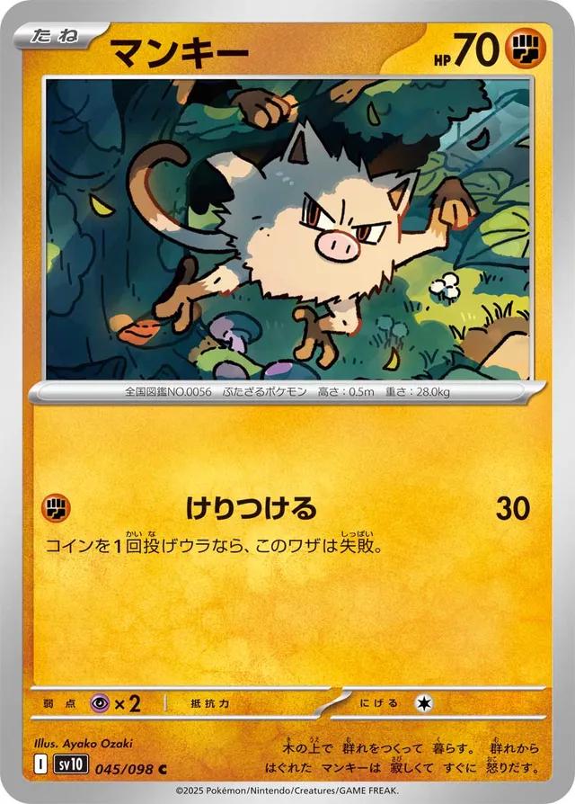 Mankey #45 Pokémon Card from Pokemon Japanese Glory of Team Rocket Set 