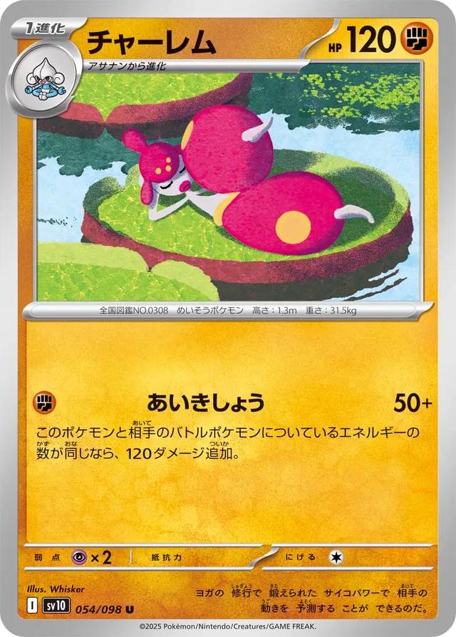 Medicham #54 Pokémon Card from Pokemon Japanese Glory of Team Rocket Set 
