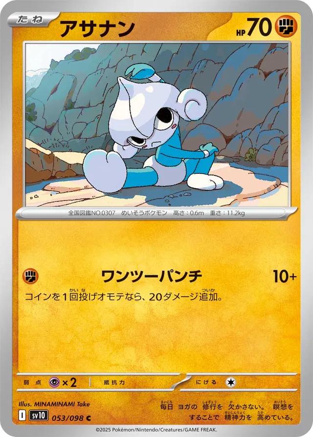 Meditite #53 Pokémon Card from Pokemon Japanese Glory of Team Rocket Set 