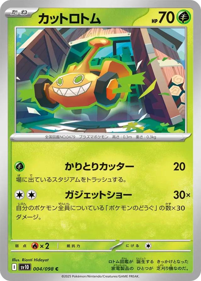 Mow Rotom #4 Pokémon Card from Pokemon Japanese Glory of Team Rocket Set 