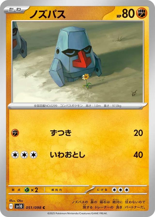Nosepass #51 Pokémon Card from Pokemon Japanese Glory of Team Rocket Set 