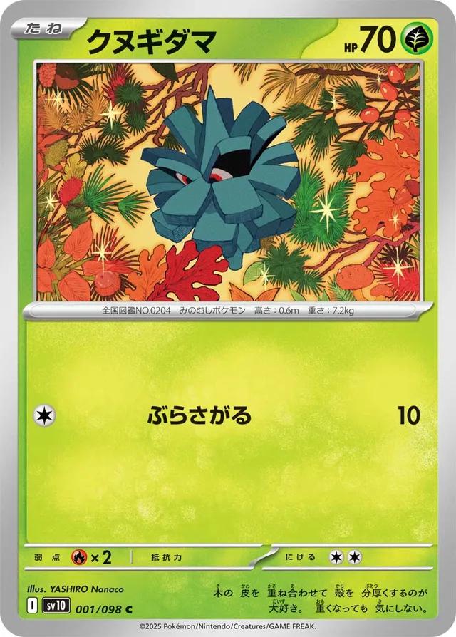 Pineco #1 Pokémon Card from Pokemon Japanese Glory of Team Rocket Set 