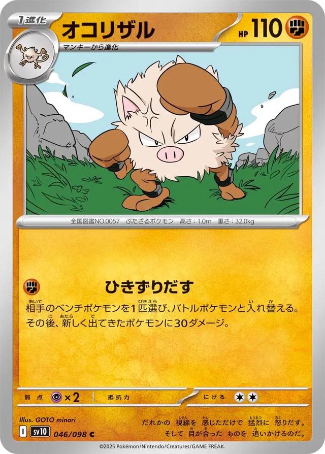 Primeape #46 Pokémon Card from Pokemon Japanese Glory of Team Rocket Set 