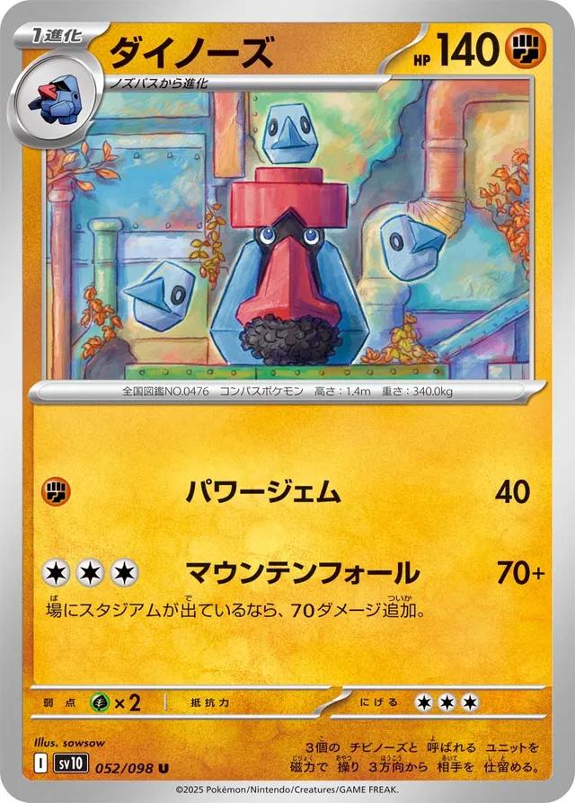Probopass #52 Pokémon Card from Pokemon Japanese Glory of Team Rocket Set 