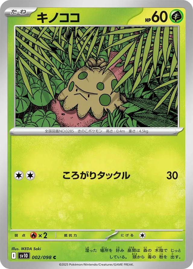 Shroomish #2 Pokémon Card from Pokemon Japanese Glory of Team Rocket Set 