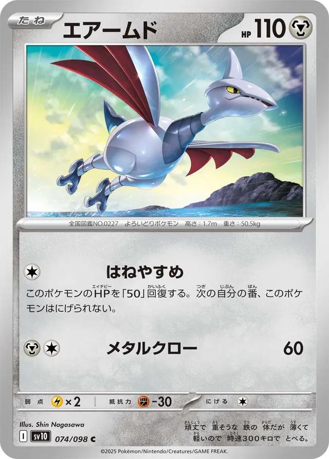Skarmory #74 Pokémon Card from Pokemon Japanese Glory of Team Rocket Set 
