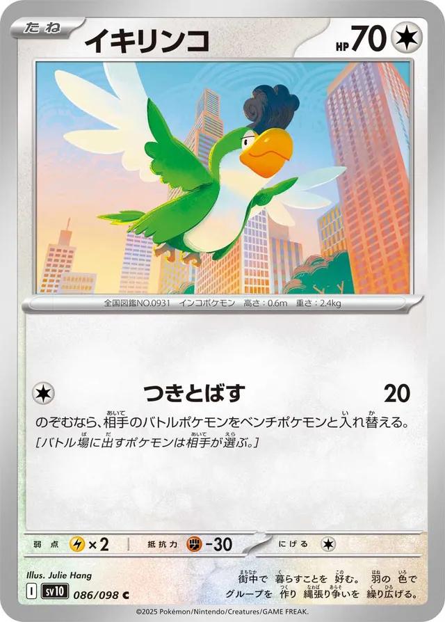 Squawkabilly #86 Pokémon Card from Pokemon Japanese Glory of Team Rocket Set 