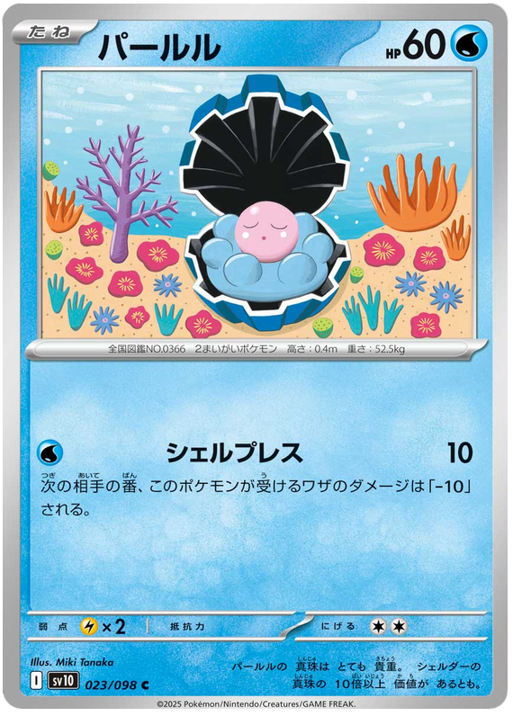Clampearl #23 Pokémon Card from Pokemon Japanese Glory of Team Rocket Set 