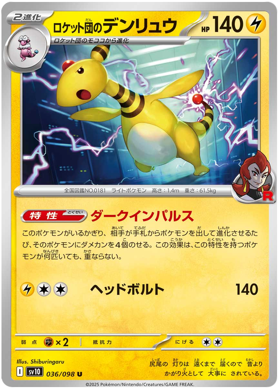 Team Rocket's Ampharos #36 Pokémon Card from Pokemon Japanese Glory of Team Rocket Set 