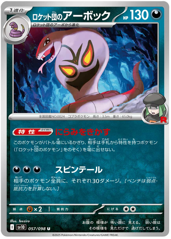 Team Rocket's Arbok #57 Pokémon Card from Pokemon Japanese Glory of Team Rocket Set 