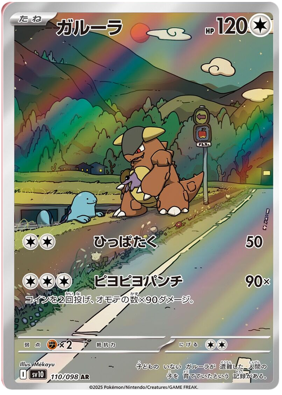 Kangaskhan #80 Pokémon Card from Pokemon Japanese Glory of Team Rocket Set 