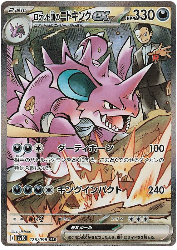 Team Rocket's Nidoking ex #126 from Japanese Glory Of Team Rocket Pokémon card set